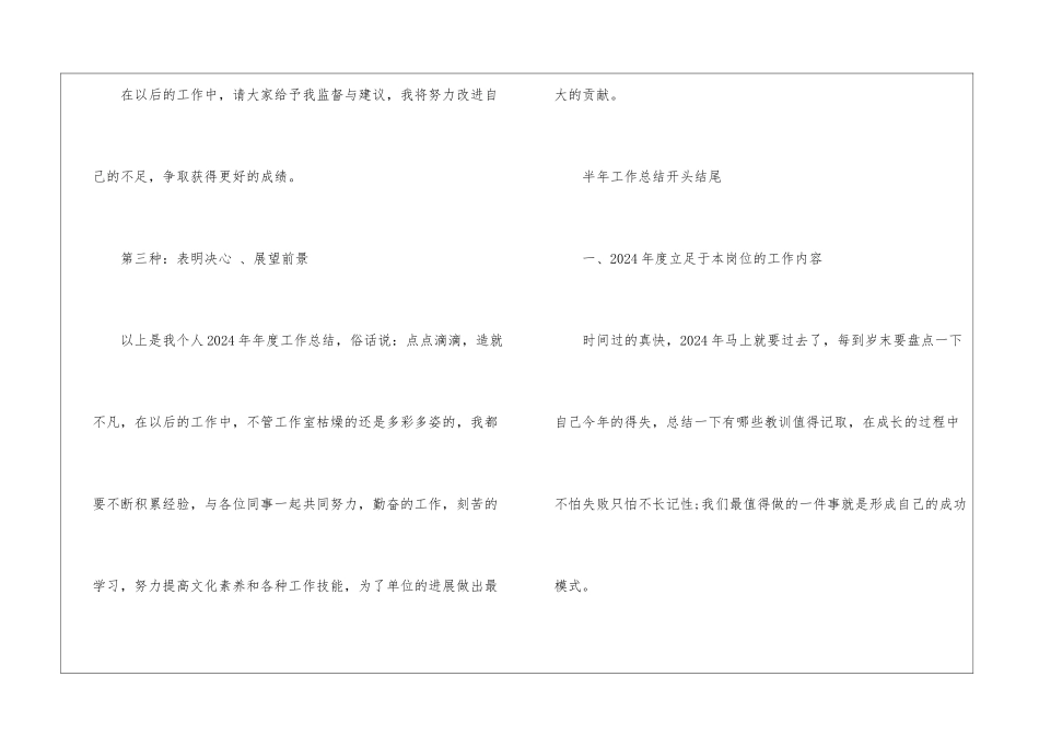 半年工作总结开头结尾_第3页