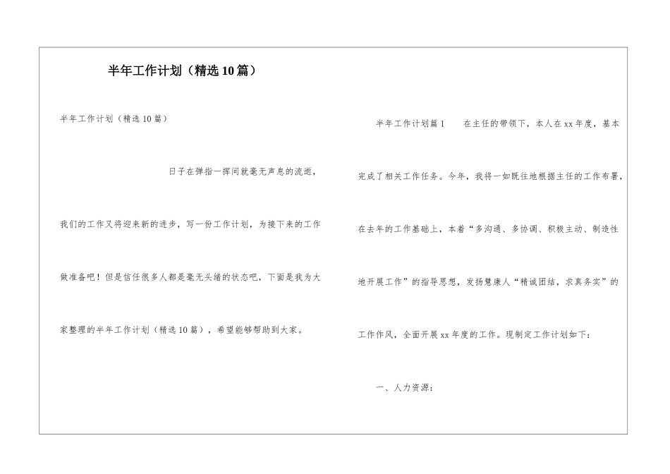 半年工作计划(精选10篇)_第1页