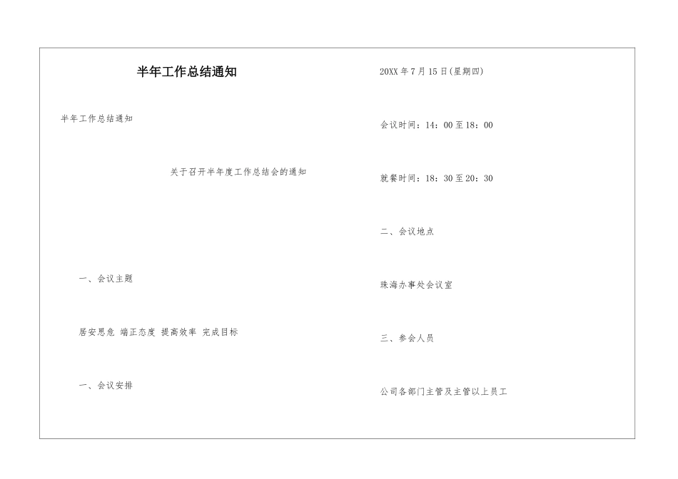 半年工作总结通知_第1页