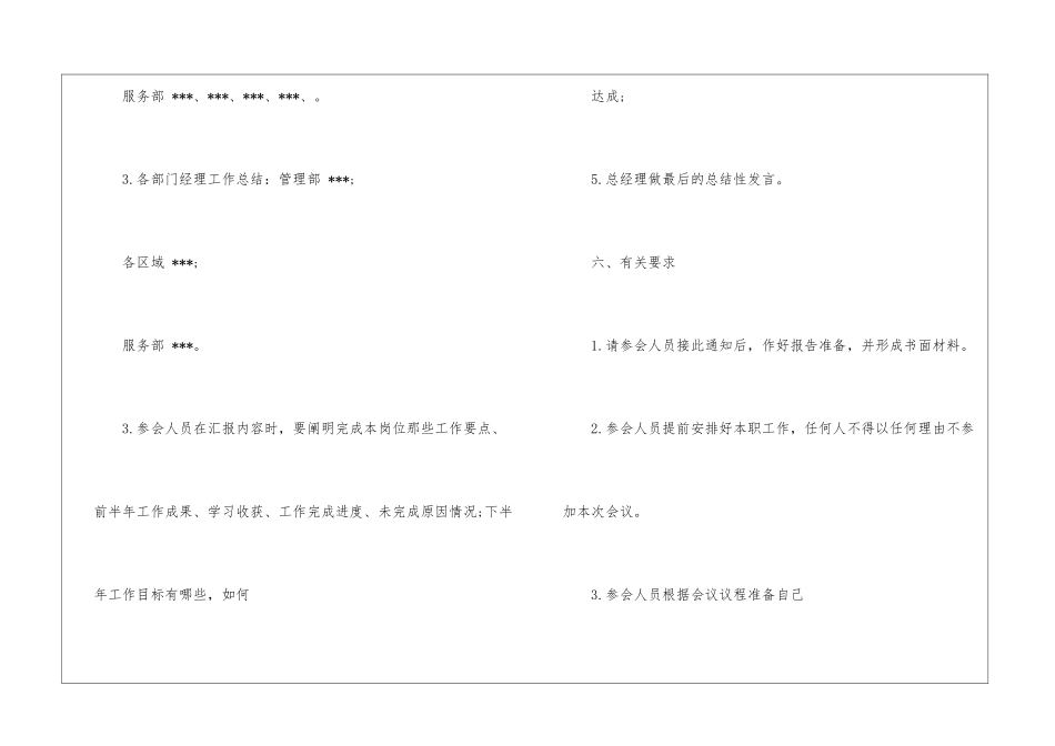 半年工作总结通知_第3页