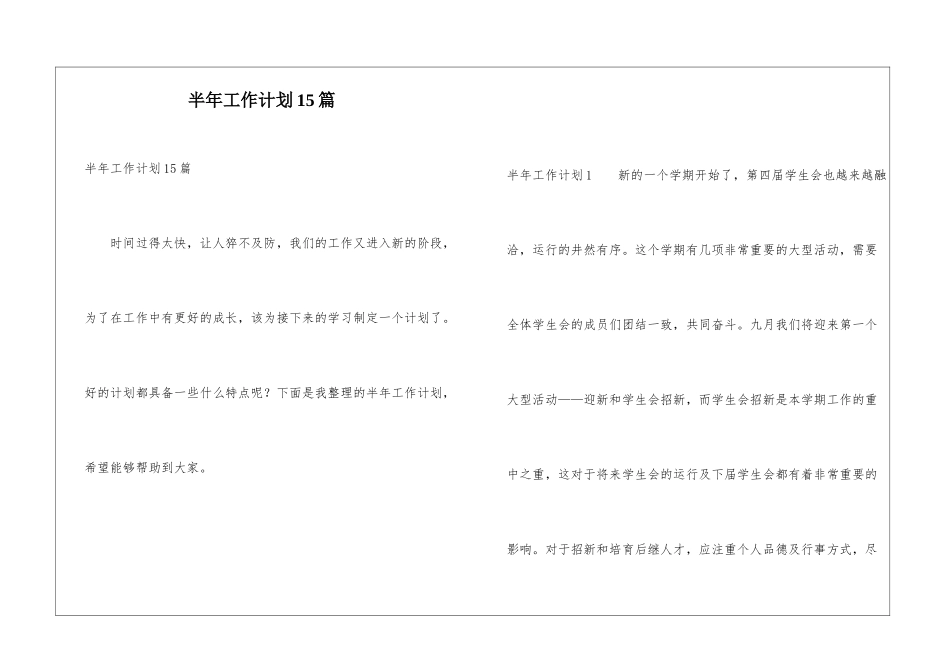 半年工作计划15篇_第1页