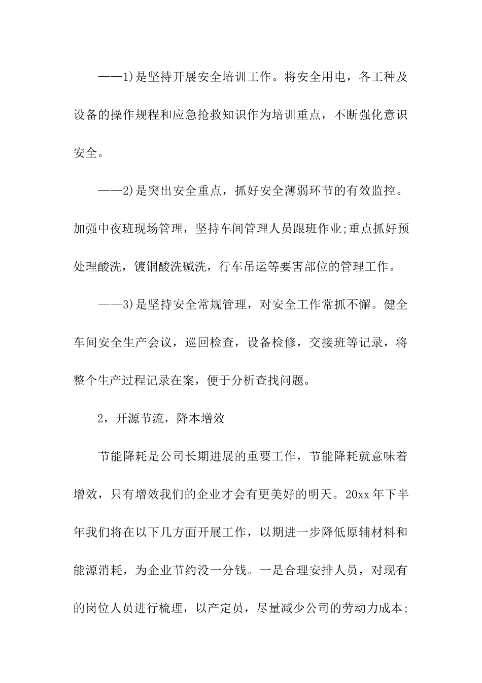 半年工作计划4篇_第2页