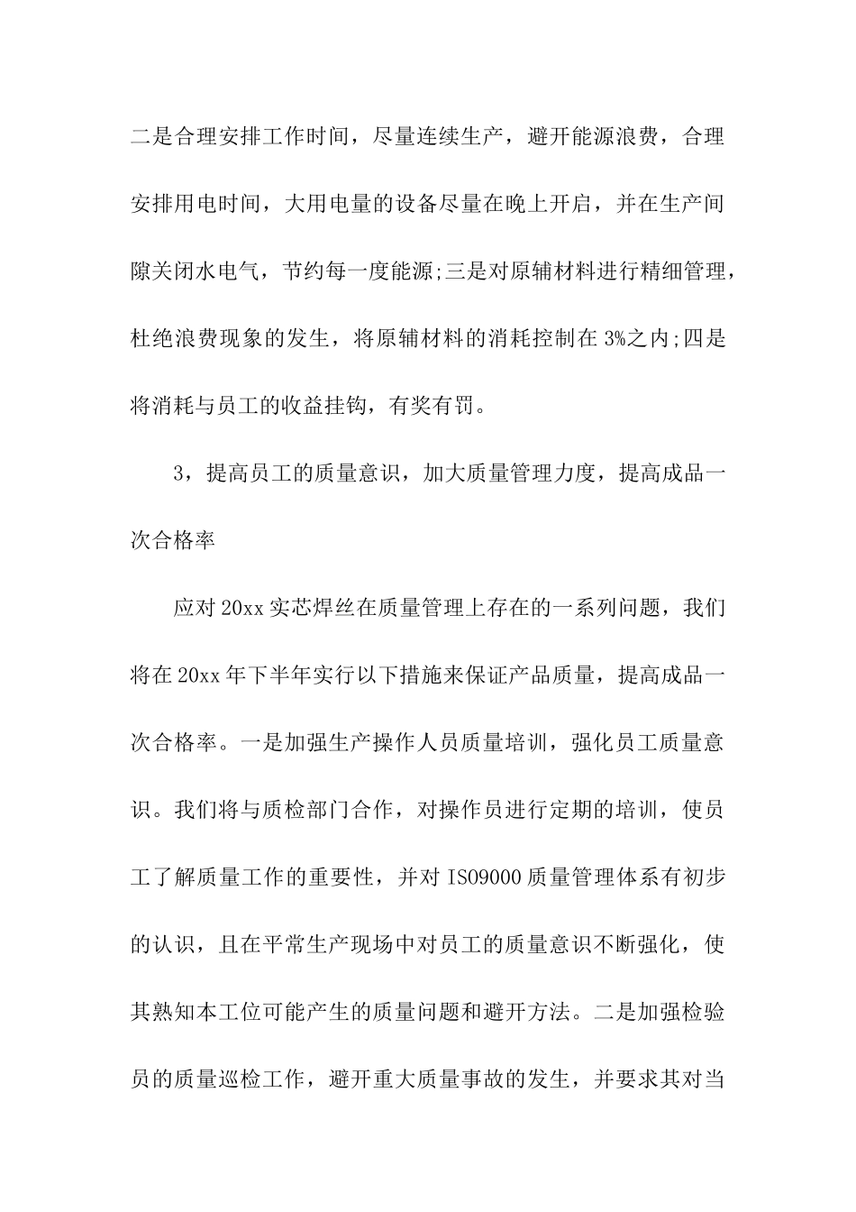 半年工作计划4篇_第3页