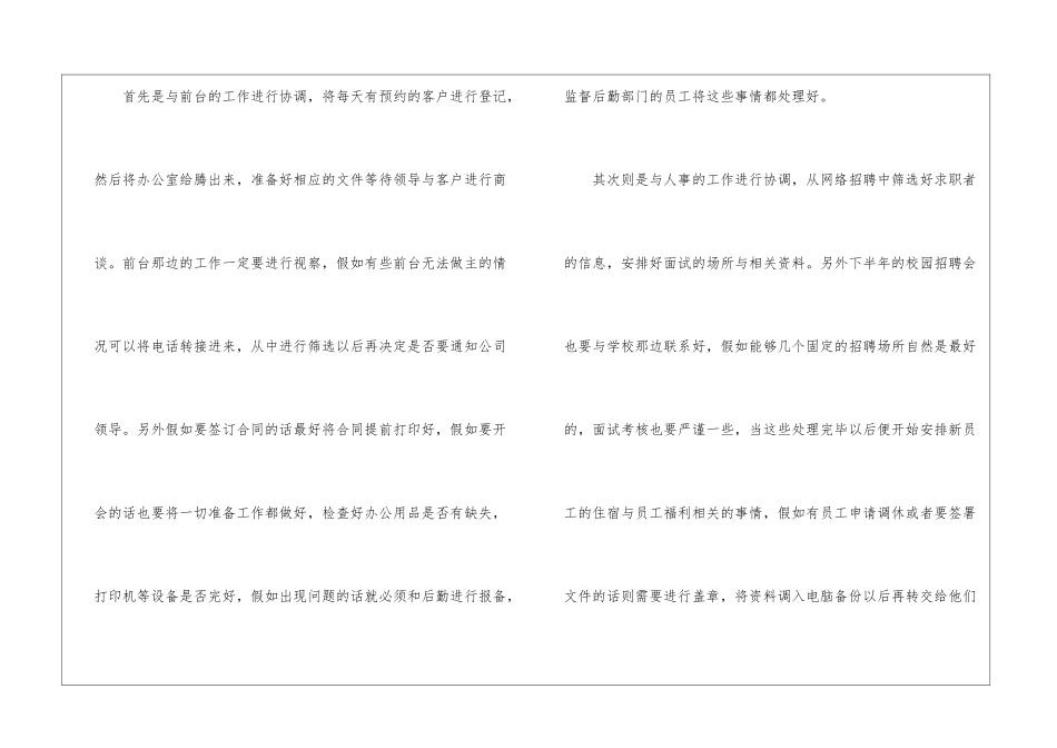 半年工作计划八篇_第2页