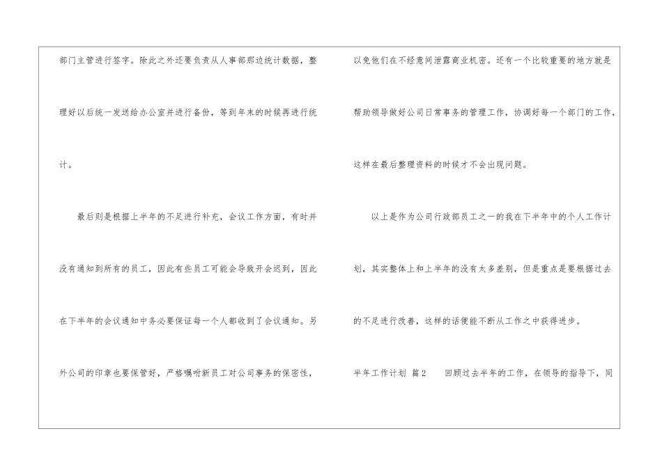 半年工作计划八篇_第3页