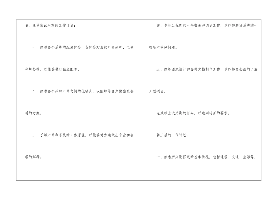 半年工作计划8篇_第2页