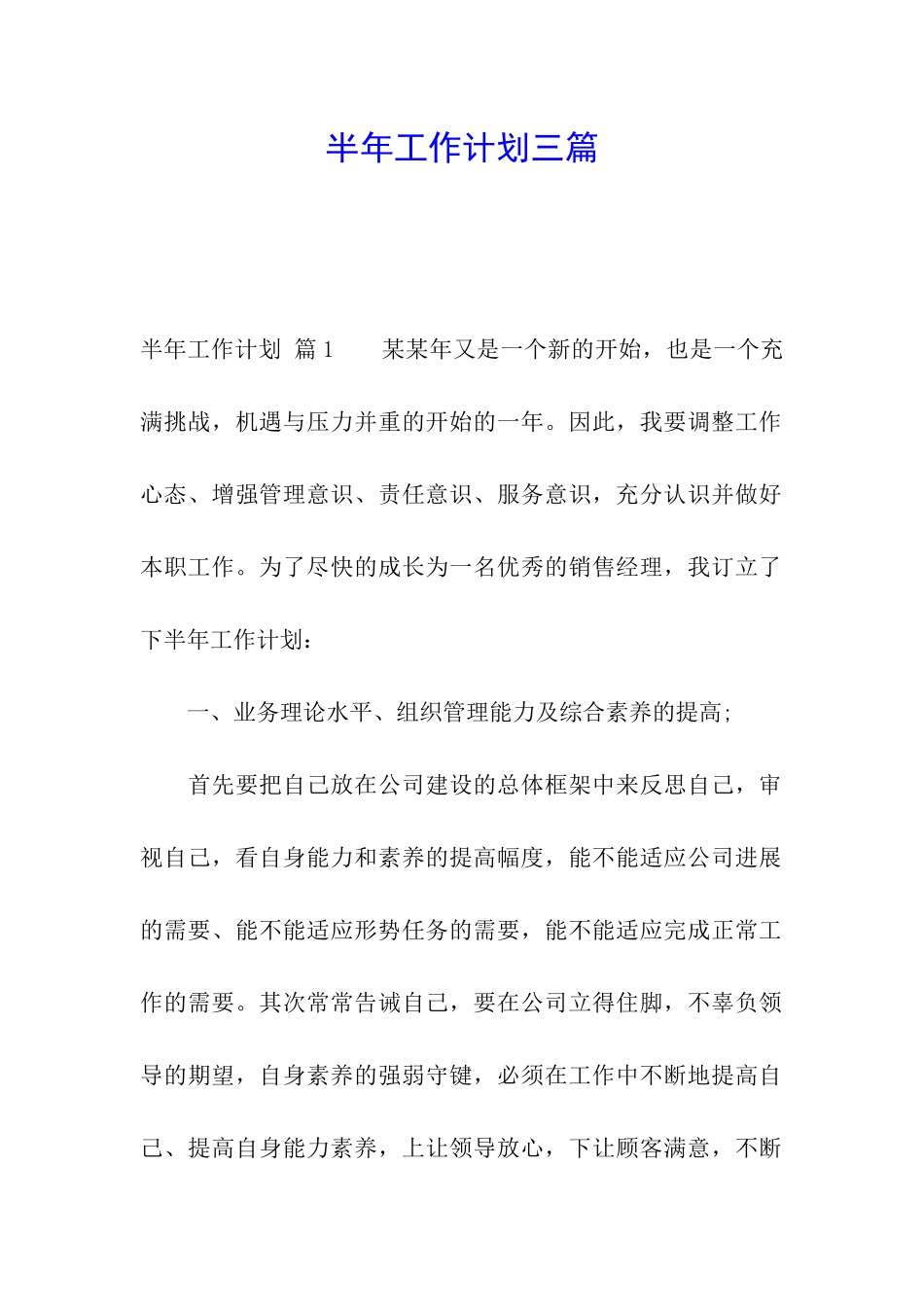 半年工作计划三篇_第1页