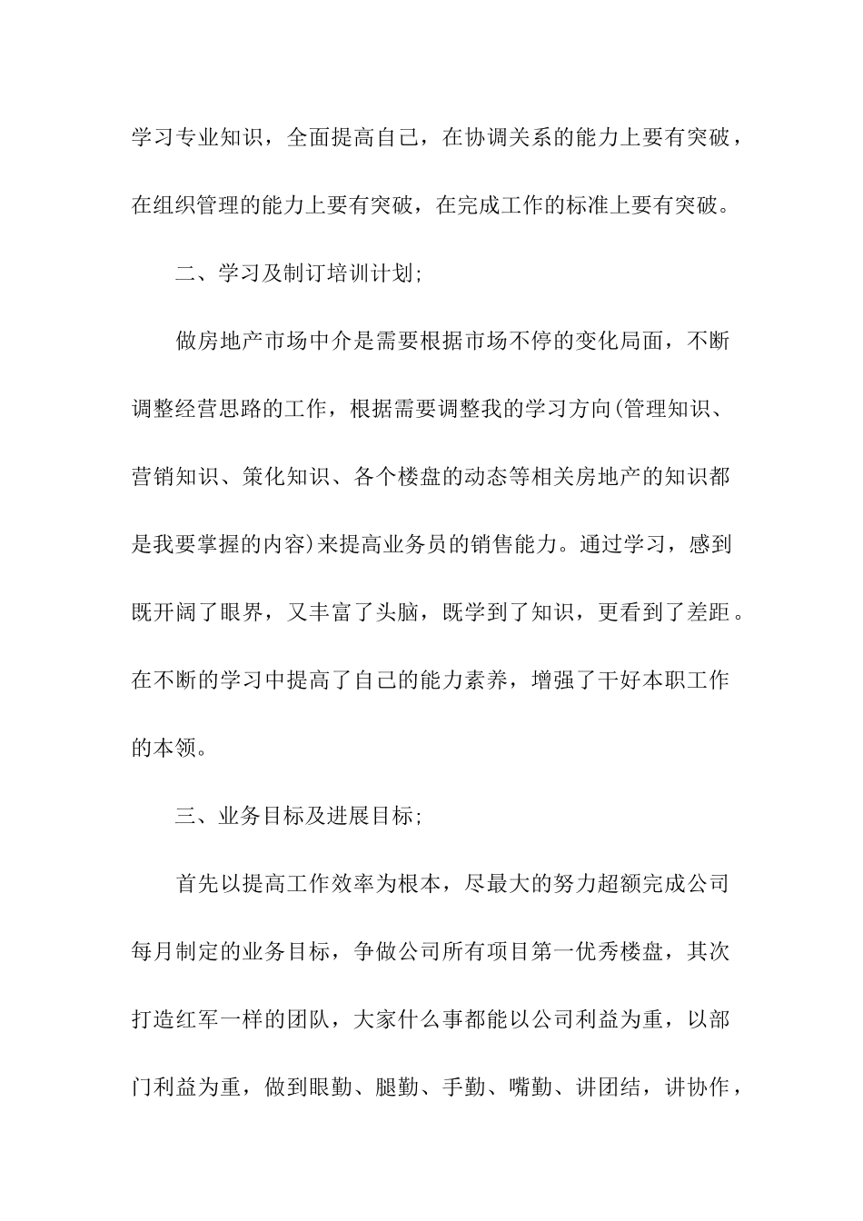 半年工作计划三篇_第2页
