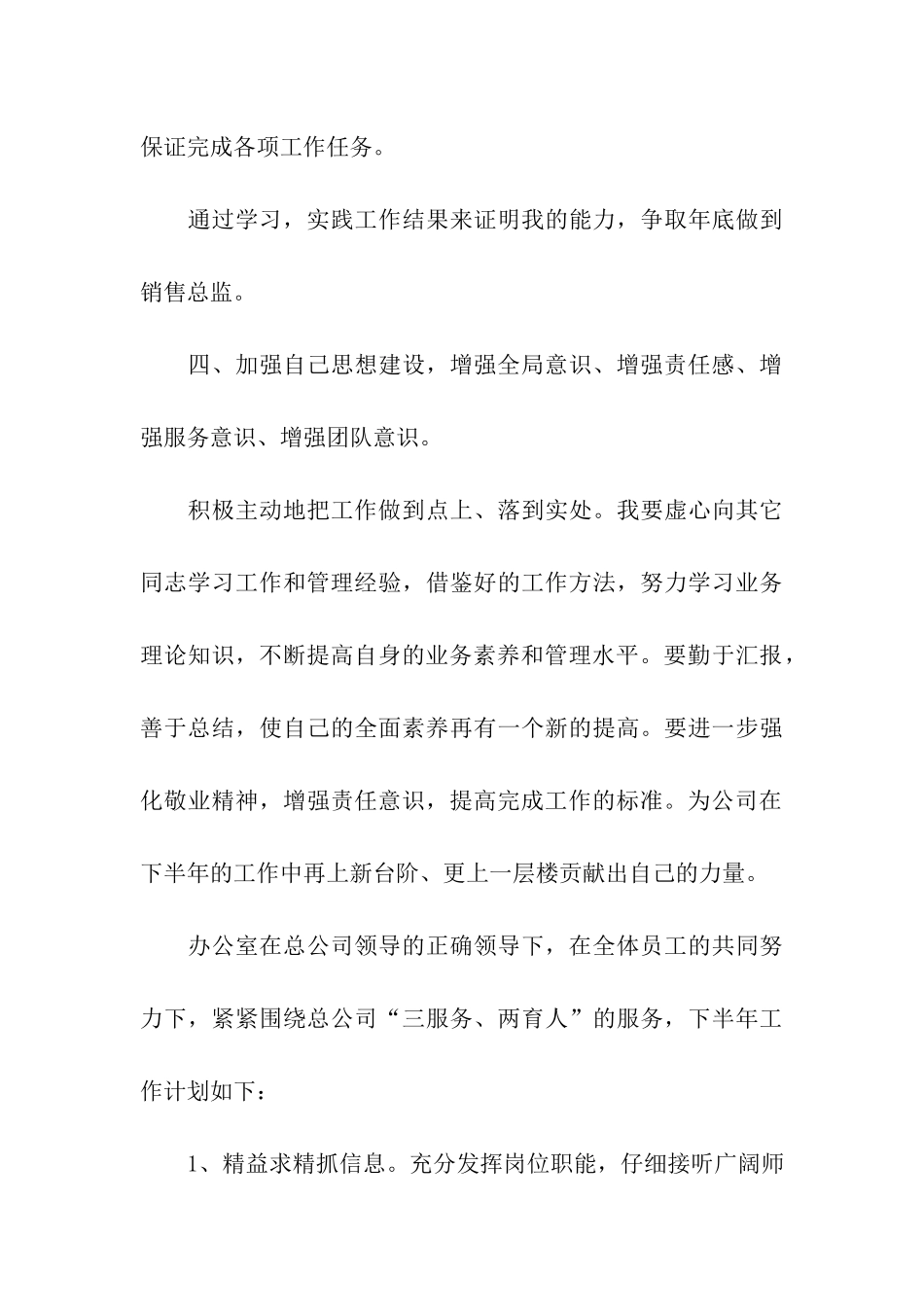 半年工作计划三篇_第3页