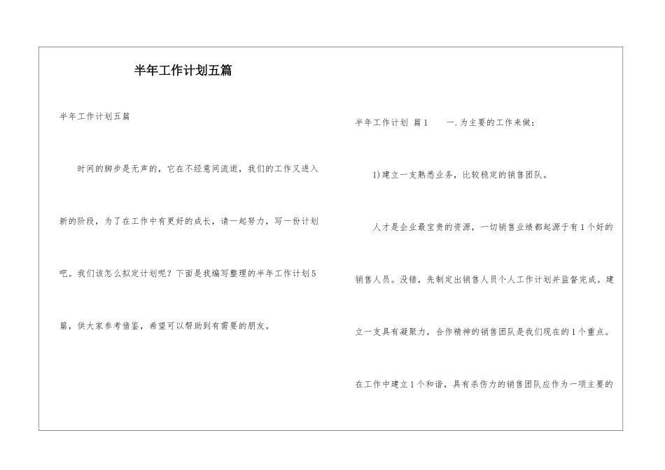 半年工作计划五篇_第1页