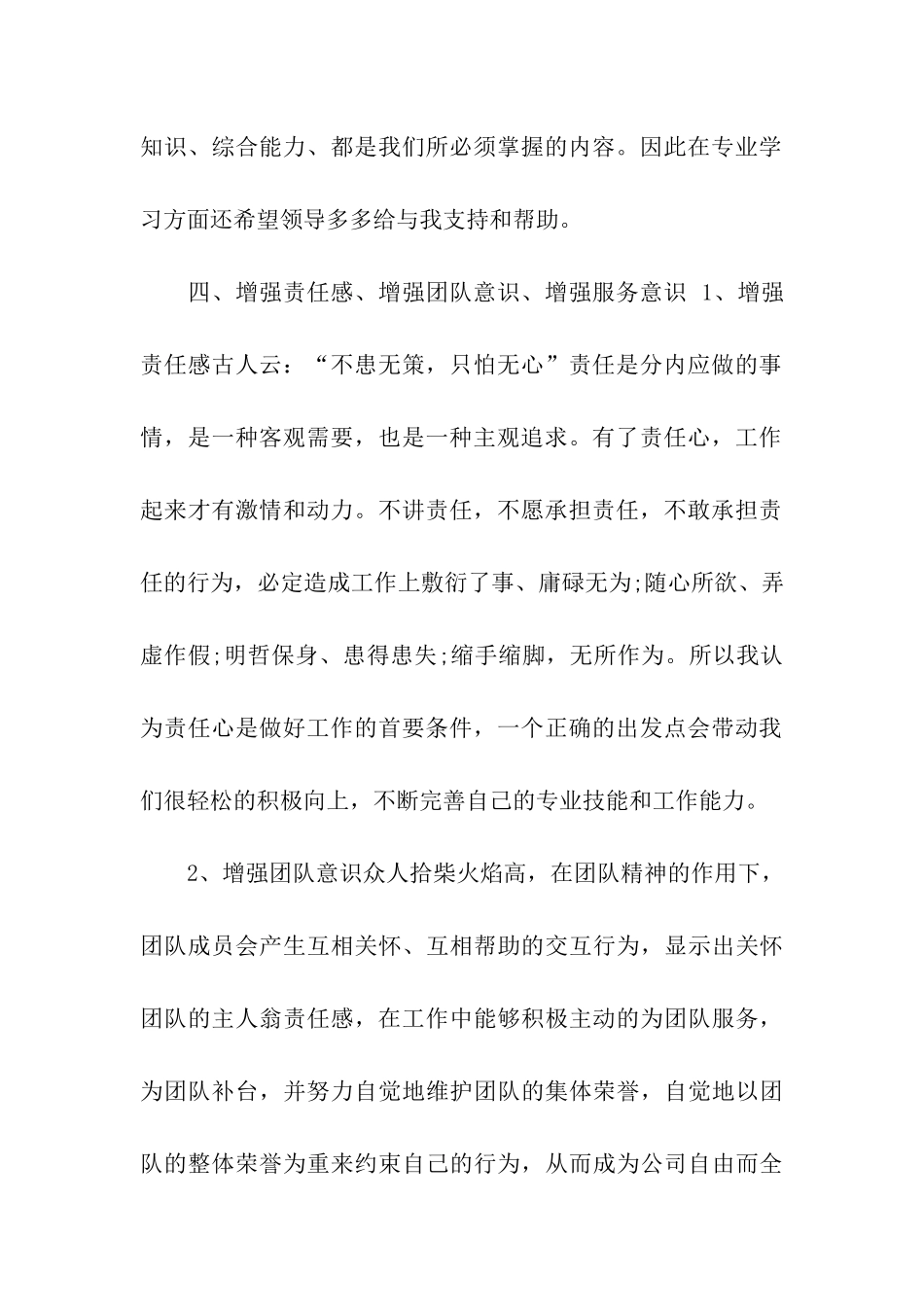 半年工作计划合集5篇_第2页