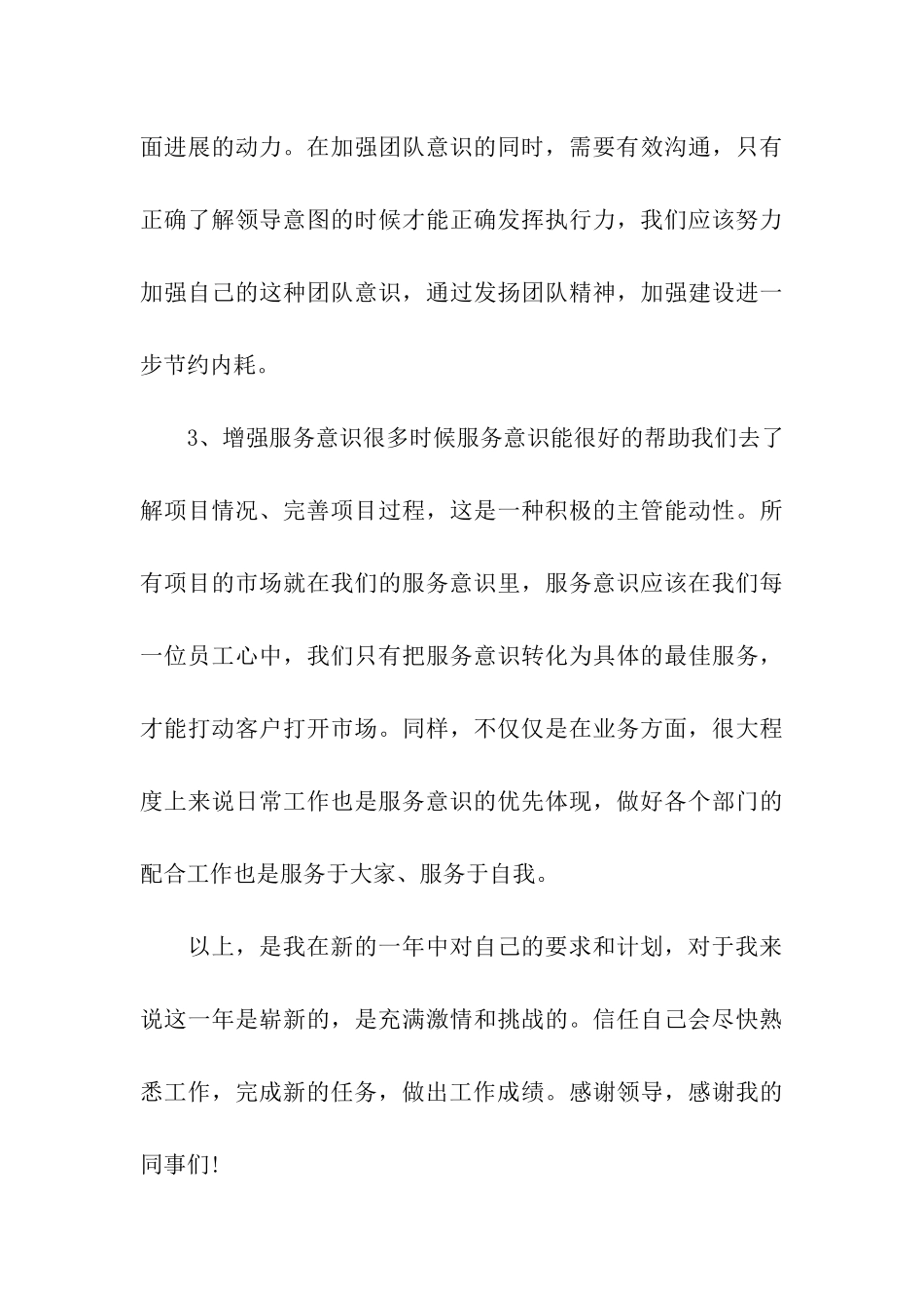 半年工作计划合集5篇_第3页