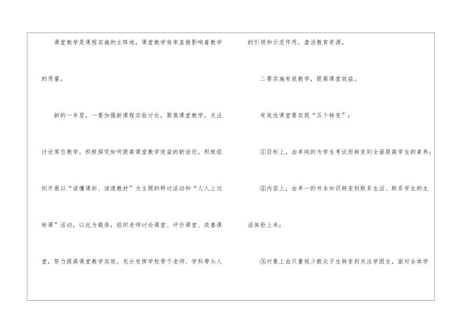 半年工作计划汇编八篇_第3页