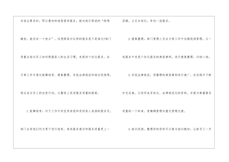 半年工作计划汇总7篇_第2页