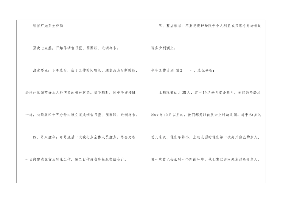 半年工作计划汇编五篇_第3页