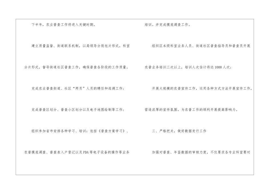 半年工作计划集合10篇_第2页
