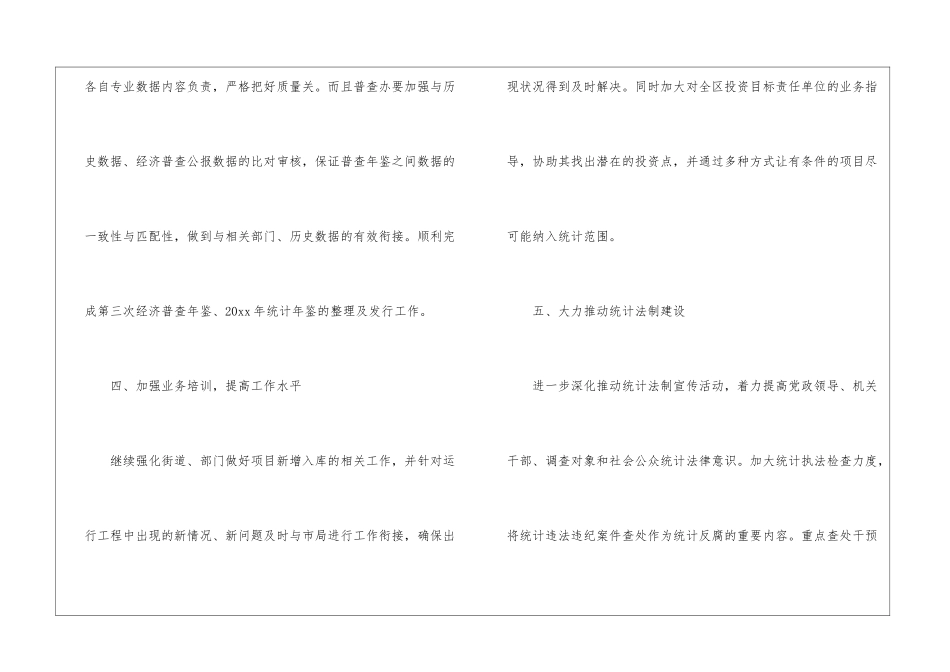 半年工作计划集合10篇_第3页