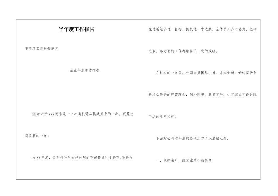 半年度工作报告_第1页