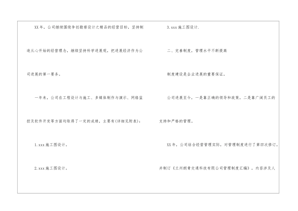半年度工作报告_第2页
