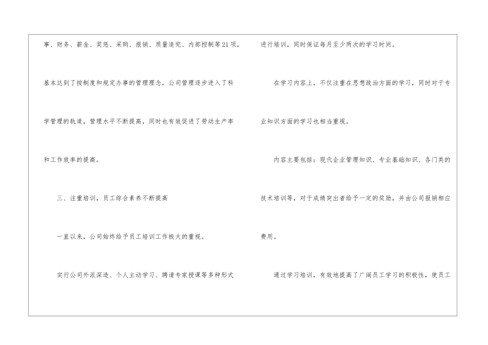 半年度工作报告_第3页
