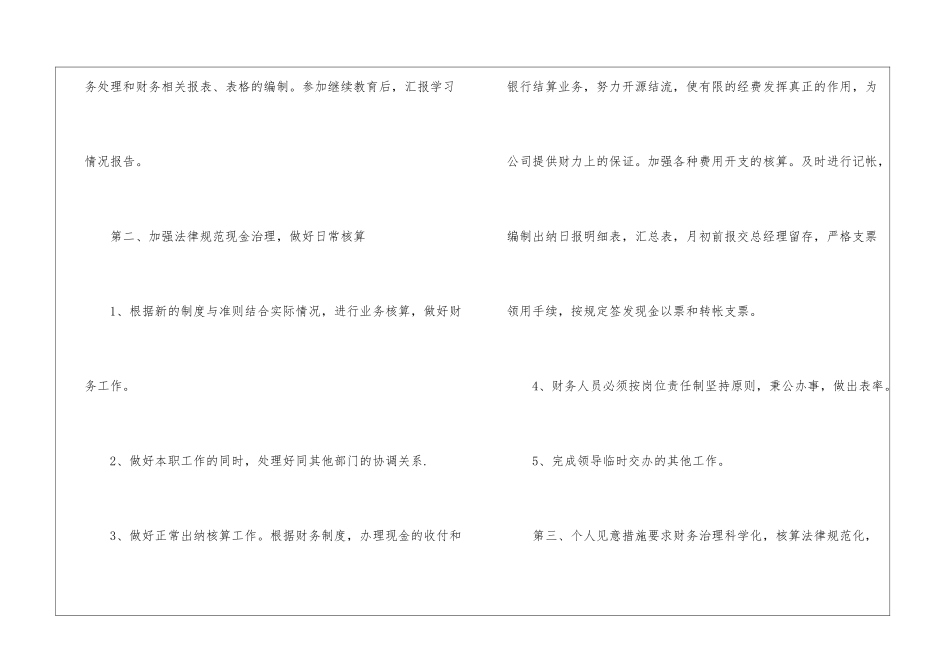 半年工作计划集合八篇_第2页