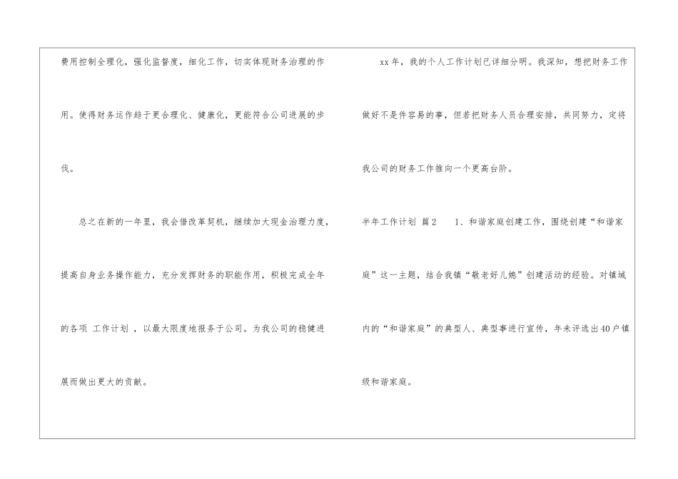 半年工作计划集合八篇_第3页