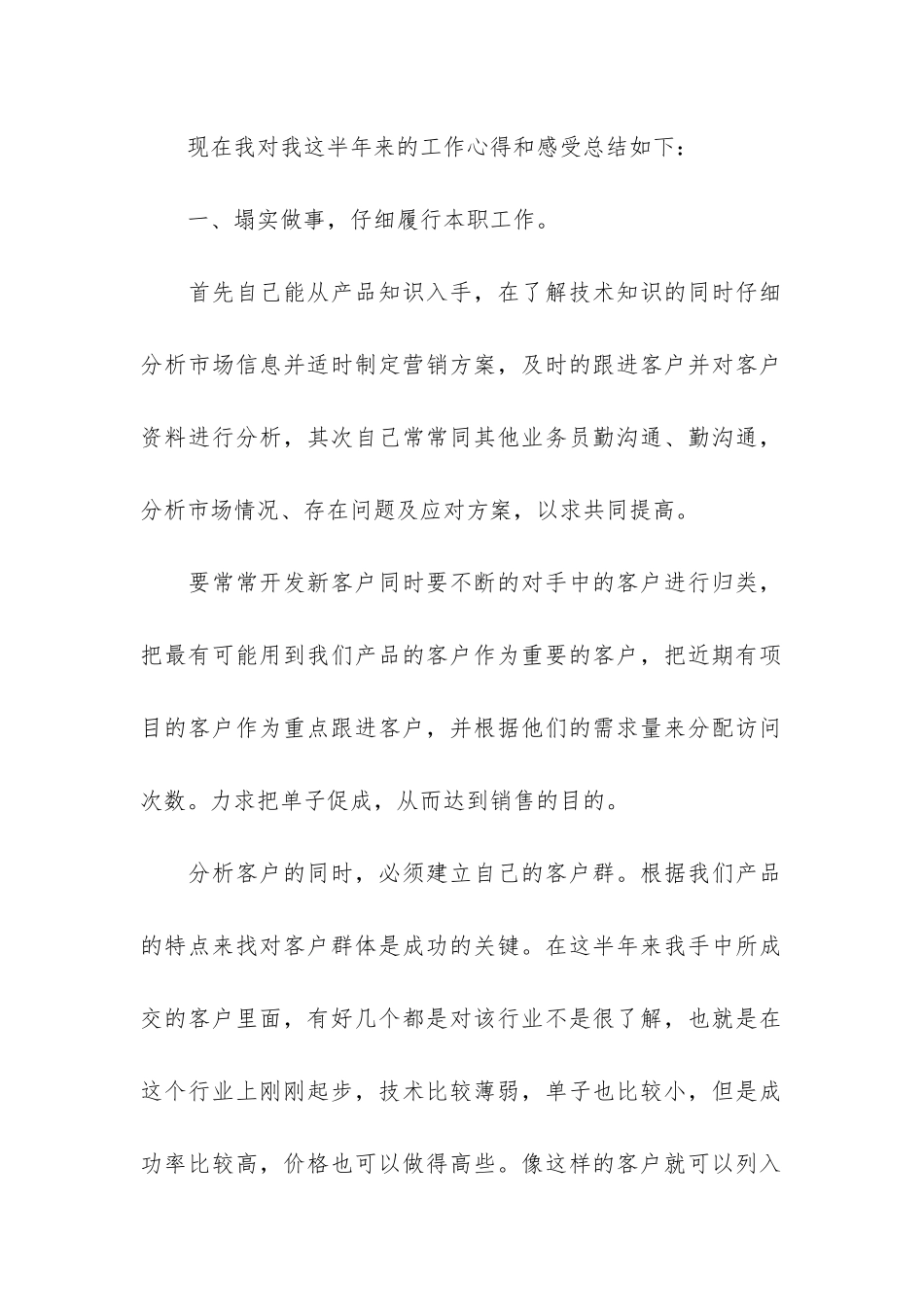 半年度营销工作总结4篇_第2页