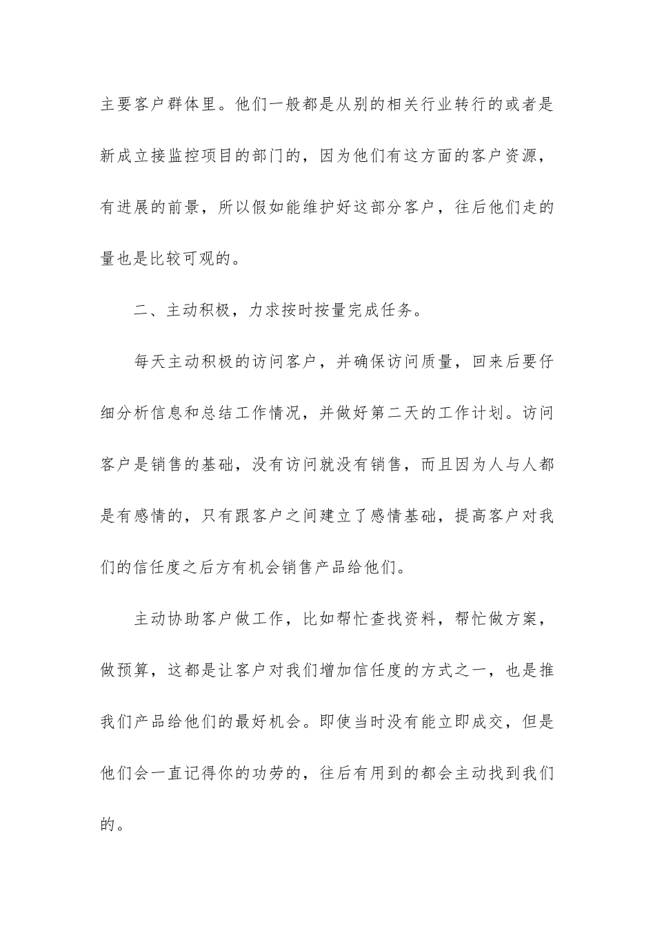 半年度营销工作总结4篇_第3页