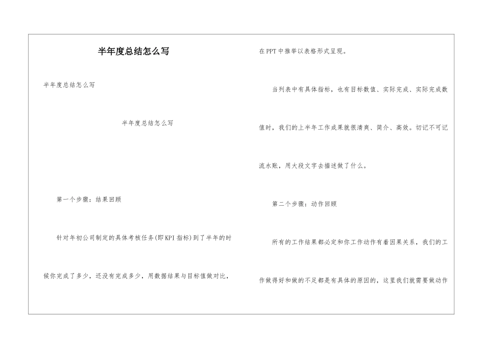 半年度总结怎么写_第1页