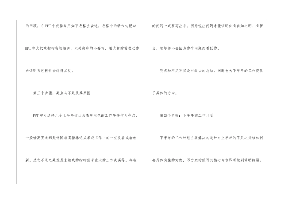 半年度总结怎么写_第2页