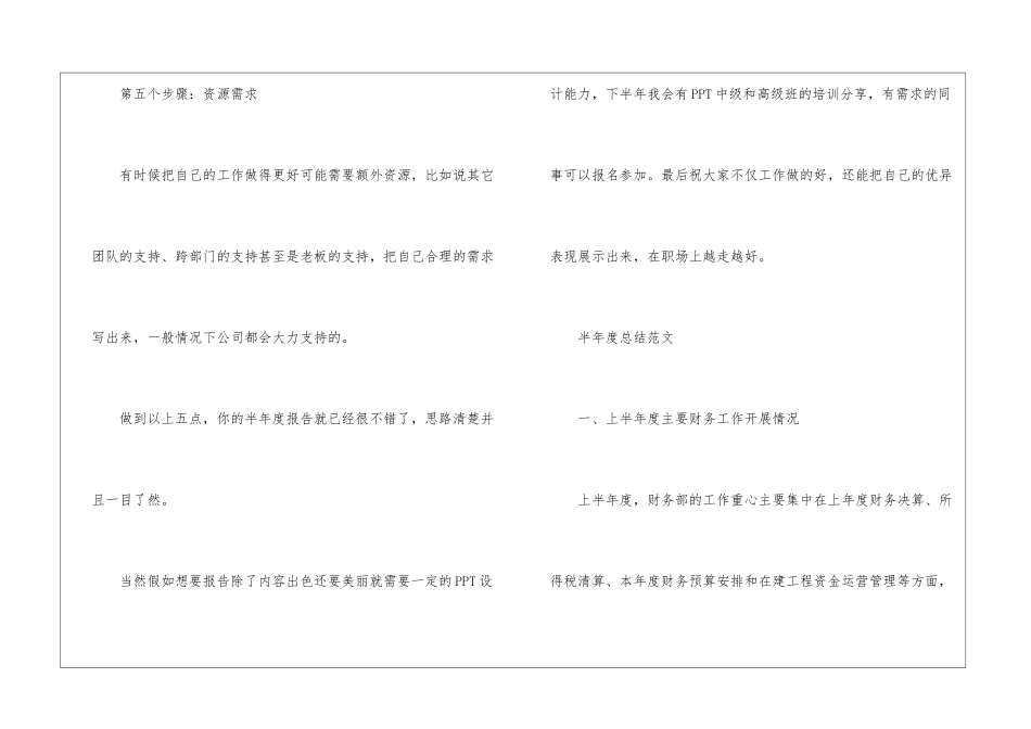 半年度总结怎么写_第3页