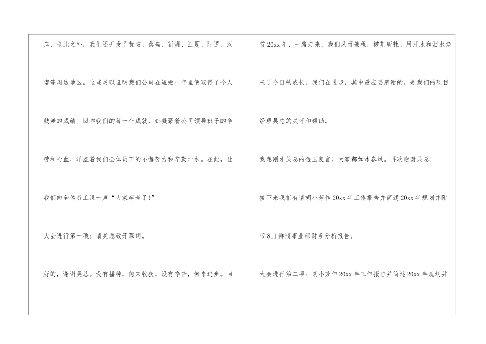 半年度总结会议主持词_第2页