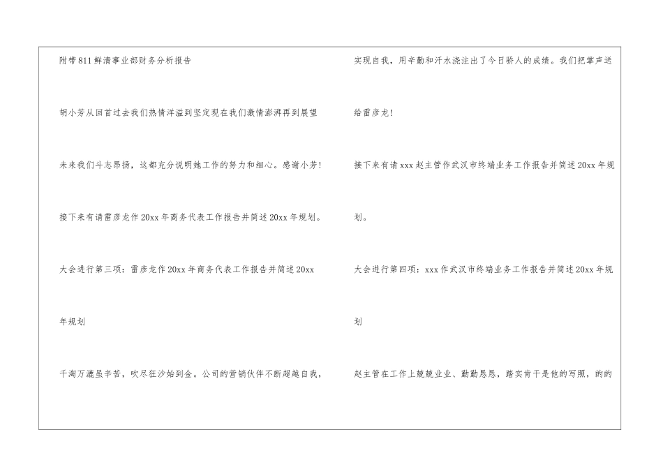 半年度总结会议主持词_第3页