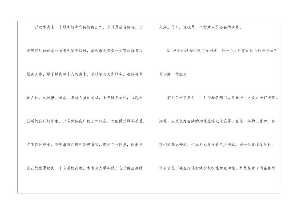 半年的工作总结_第3页