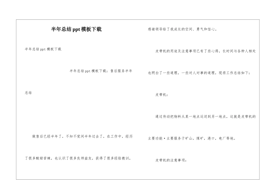 半年总结ppt模板下载_第1页