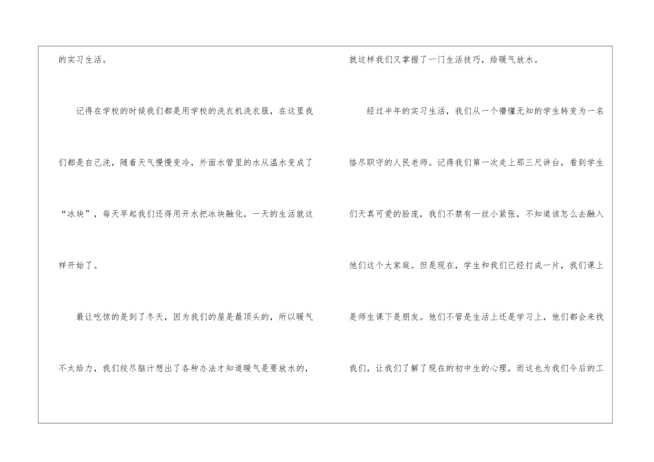 半年的实习报告_第2页