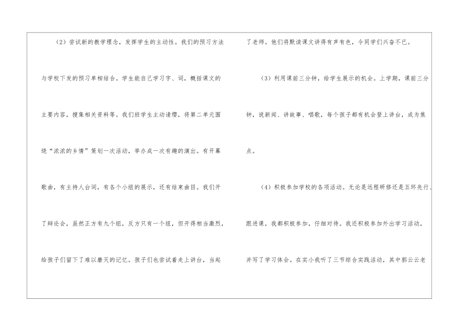 半年教育教学改革工作总结与计划_第2页