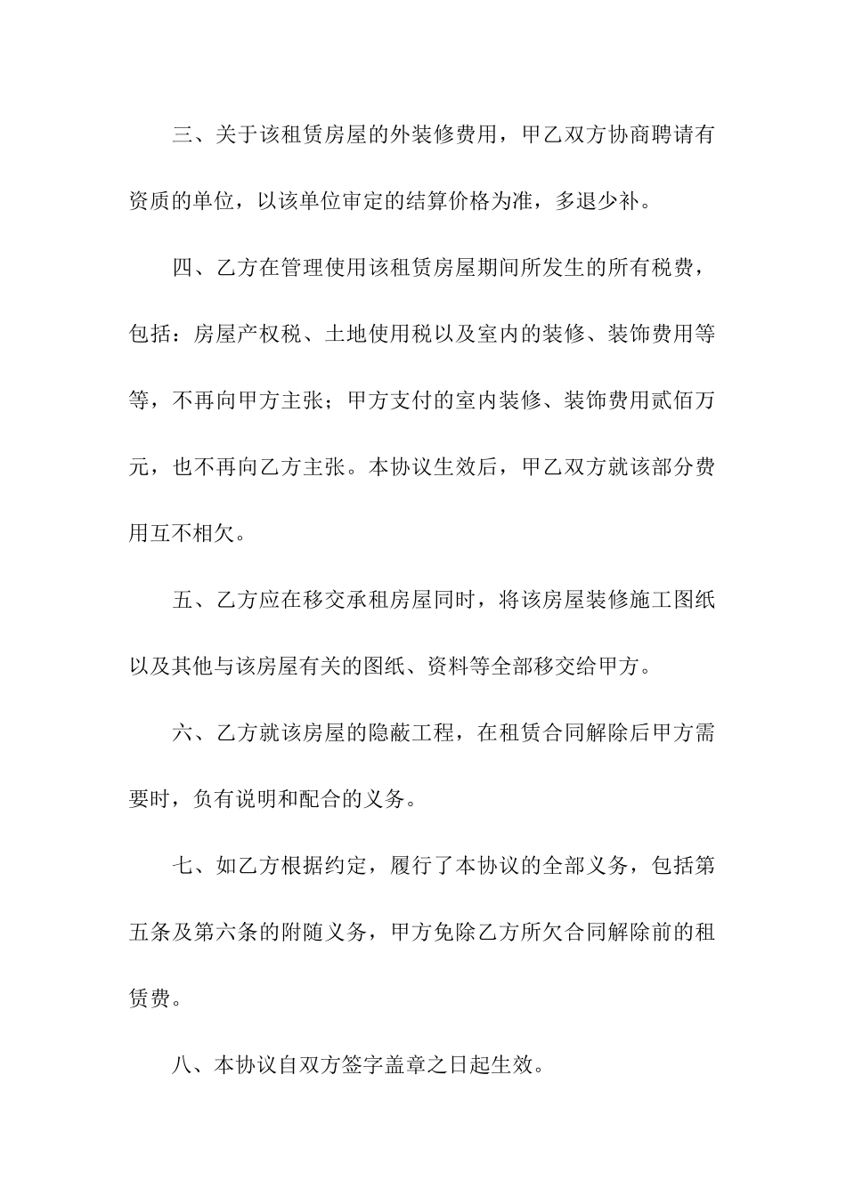 半年的租房合同范本_第2页