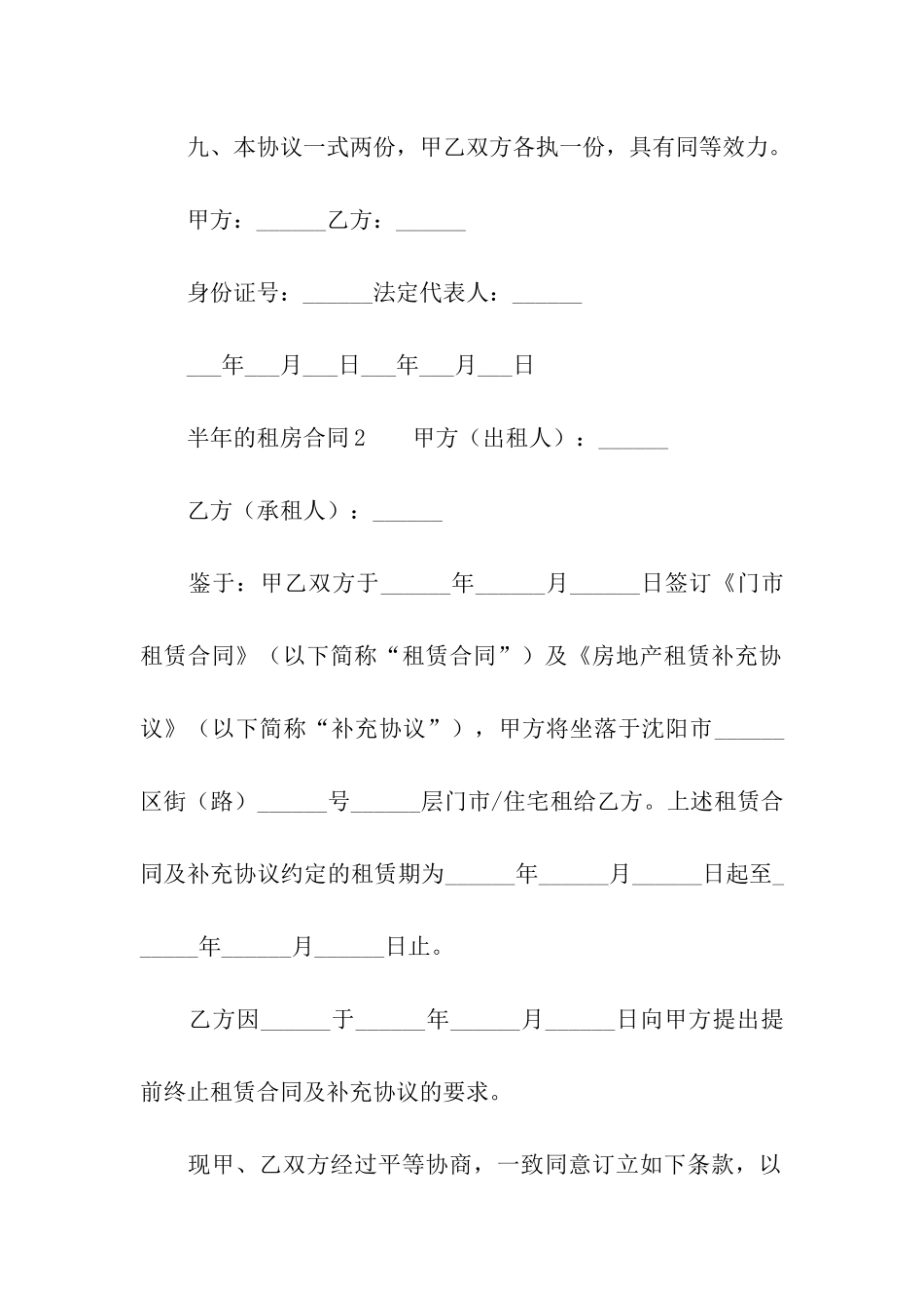 半年的租房合同范本_第3页