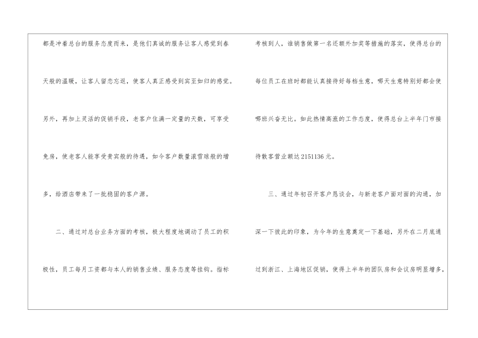 半年营销工作总结15篇_第2页