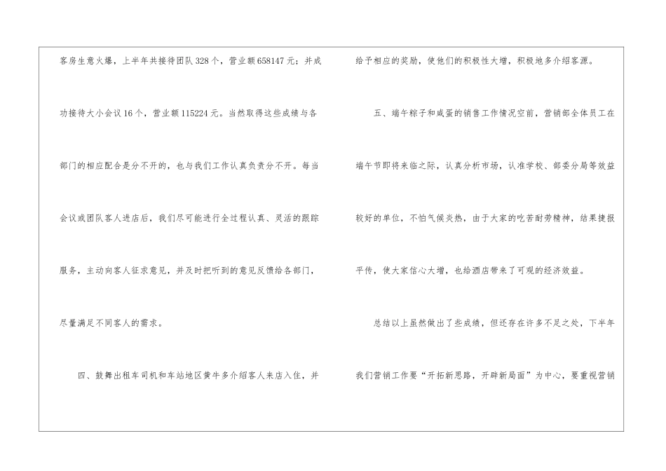 半年营销工作总结15篇_第3页