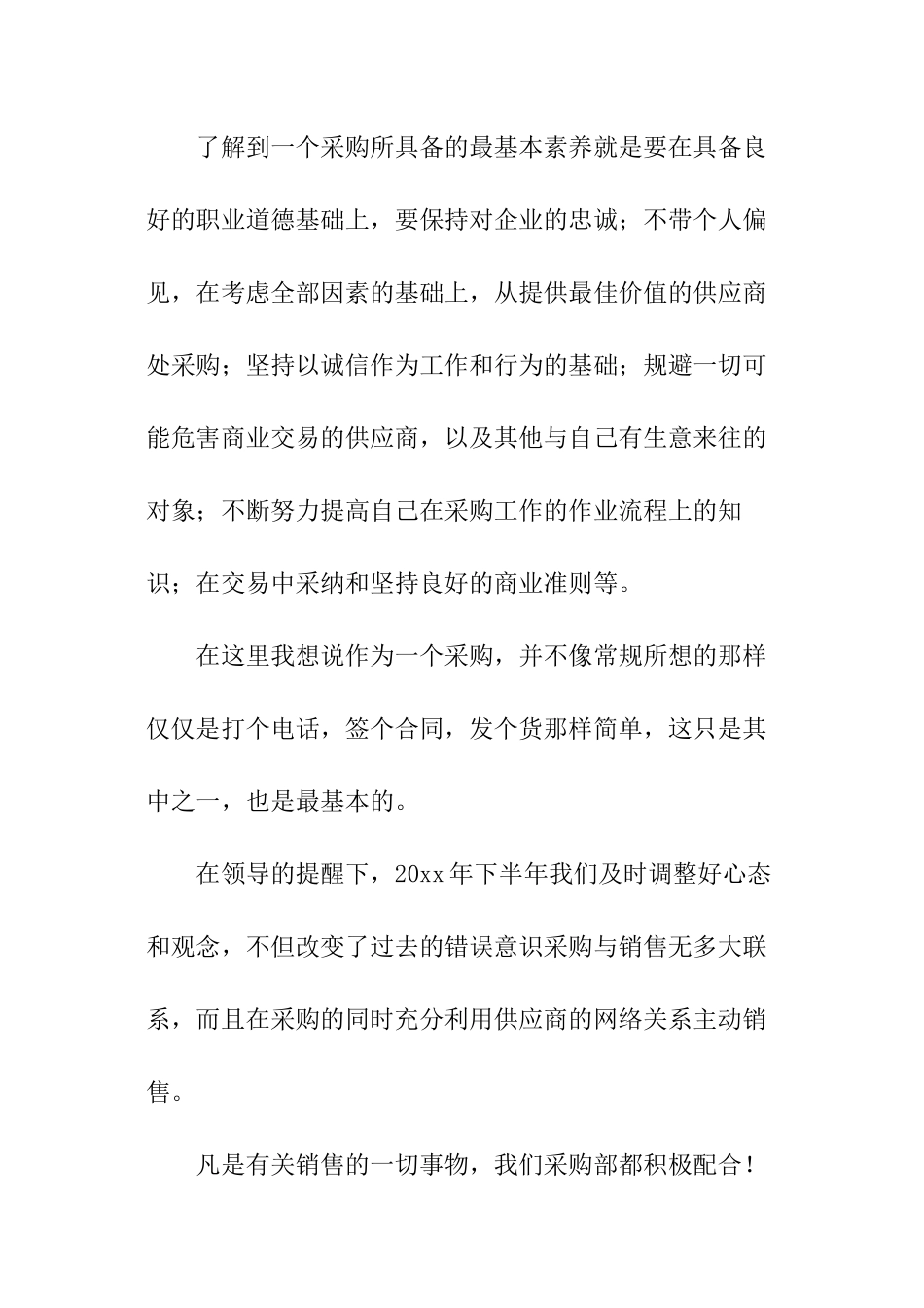 半年试用期工作总结_第2页
