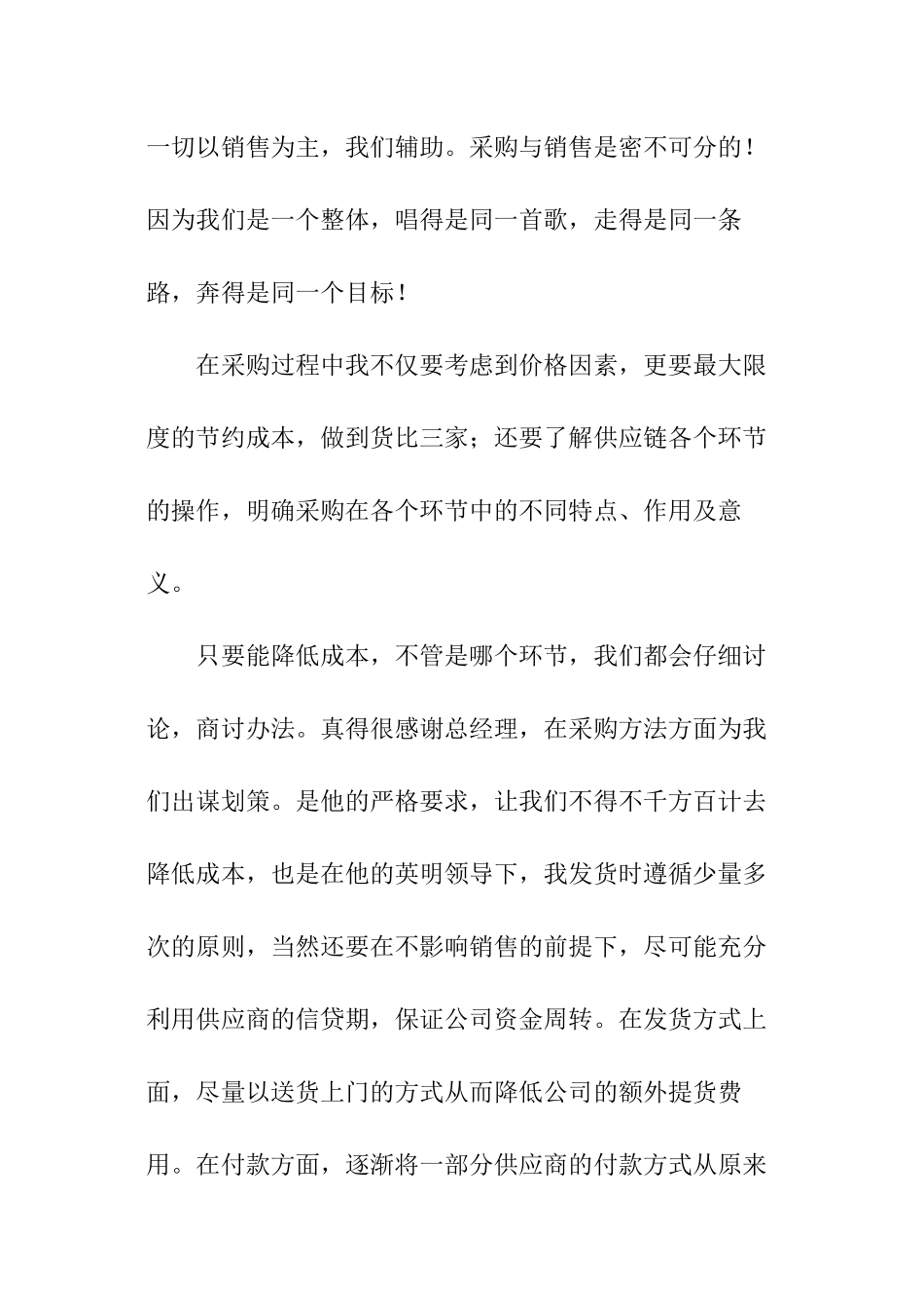 半年试用期工作总结_第3页
