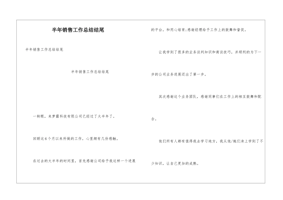 半年销售工作总结结尾_第1页