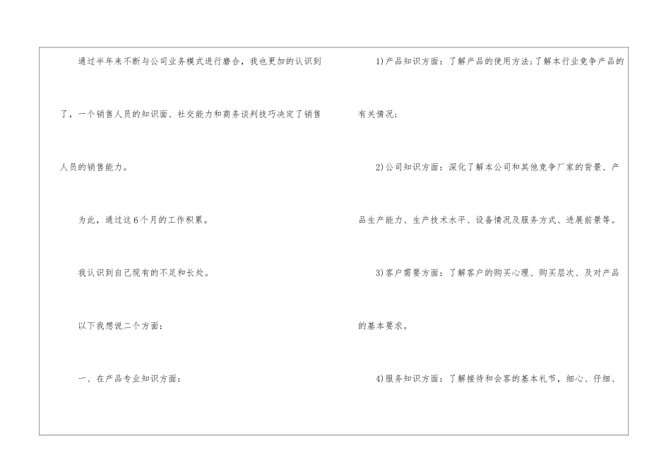 半年销售工作总结结尾_第2页
