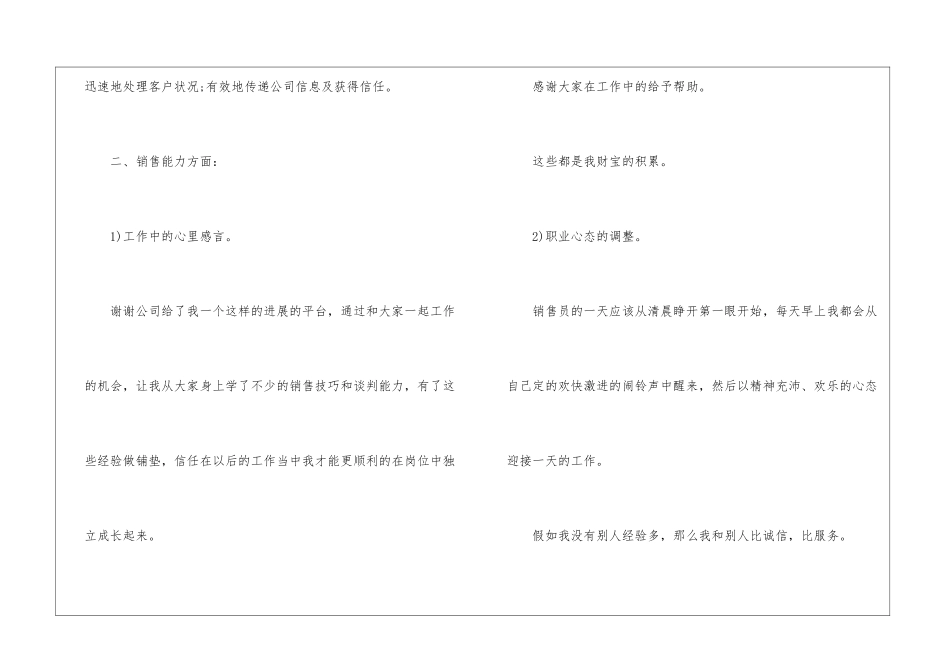 半年销售工作总结结尾_第3页