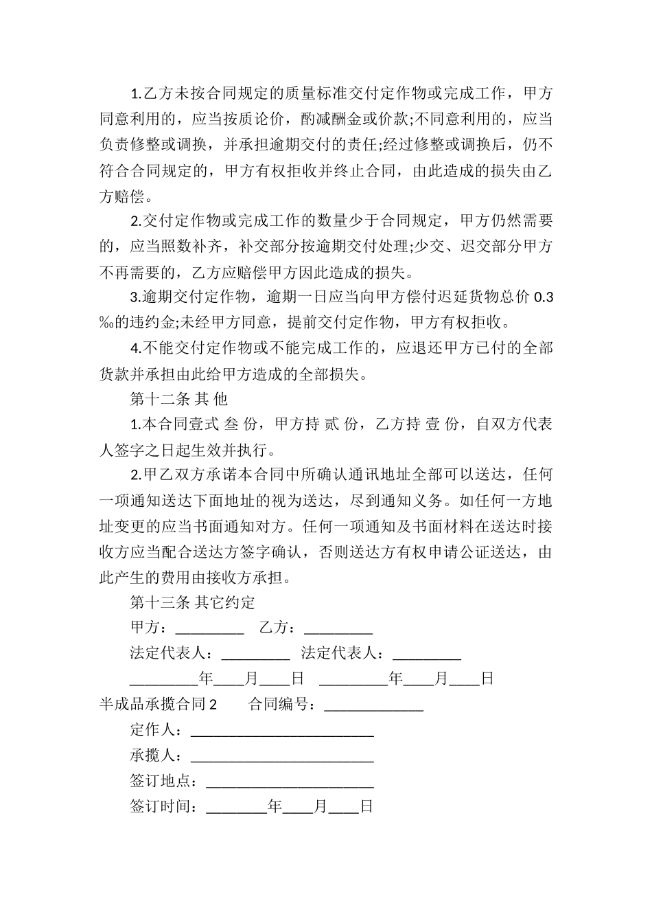 半成品承揽合同_第3页