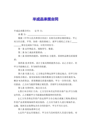 半成品承揽合同