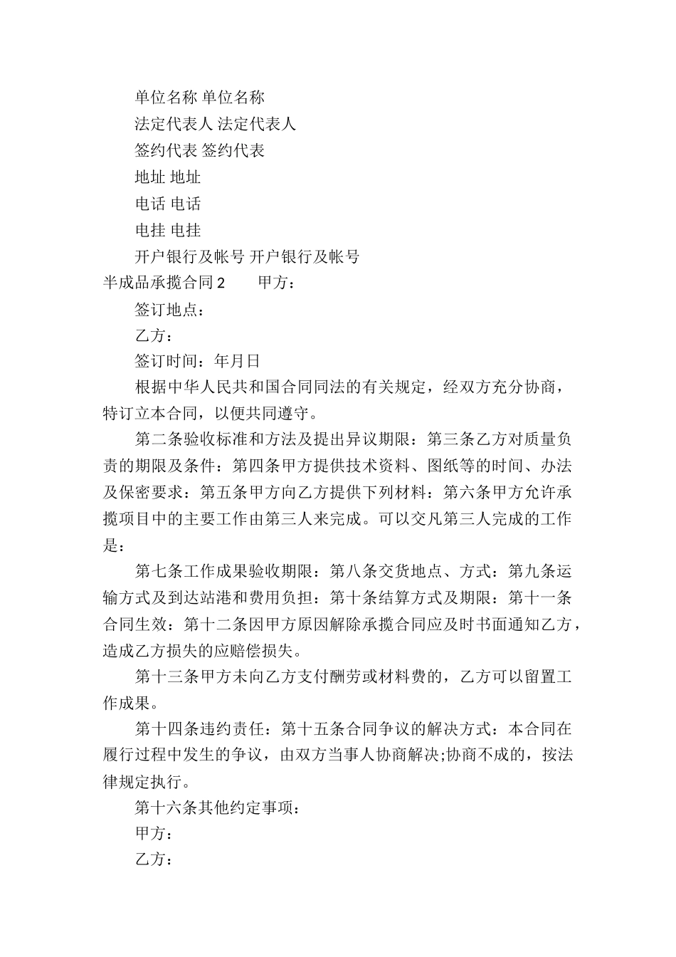 半成品承揽合同(4篇)_第2页