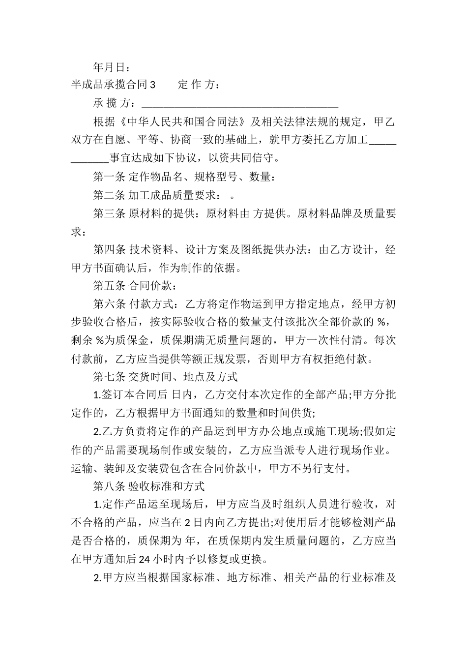 半成品承揽合同(4篇)_第3页